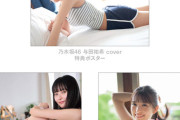 【乃木坂46】遠藤、小川、与田『TRIANGLE magazine』限定特典ポスター画像公開！8月29日生配信決定