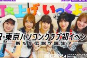 【動画】【タコパ】東京パソコンクラブのイベントの打ち上げしてみた！【話が尽きない】