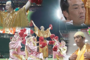 カープは『天谷マツケンサンバ』以外にどんなイベントをやるべき？