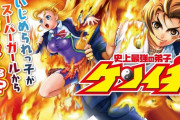 史上最強の弟子ケンイチとかいう格闘漫画wwwwwwwwwwwwwwwwwwwwwwww