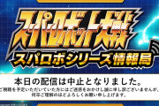 【悲報】スーパーロボット大戦、逝く