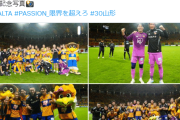 鹿島アントラーズ公式アカウントがなぜかベガルタ仙台の勝利を報告→削除後に遠藤康氏から同じポストの謎