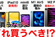【朗報】Apple「iPad高すぎるって！？しゃーない、これ出したるわｗ」