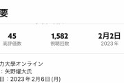 【朗報】矢野先生の「人間力大學オンラインサロン」、今なら月額5390円が110円で登録可能