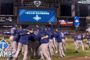 【MLB】レンジャーズが球団史上初のワールドシリーズ制覇　4勝1敗でダイヤモンドバックスを破る