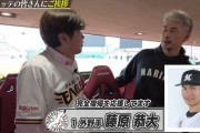 藤原の怪我は「軽い肉離れ」吉井監督が貴さんの動画で明言