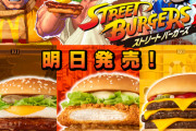 【悲報】マクドナルド「ストIIコラボ始めます」←これｗｗｗｗｗｗｗｗｗｗｗｗｗ