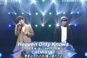 CHEMISTRYさん、いつまで経っても老けない