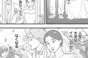 【悲報】この漫画の夫婦「子供をつくらない夫婦は結婚式が終わったら人生に大きなイベントがなくなる」