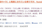 なろう小説「クラスで陰キャと馬鹿にされてる俺ですがYouTubeの登録者数は100万人です」が大人気