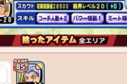 【パワプロアプリ】誰やねんこいつ定期 清本はホンマに手に入らん