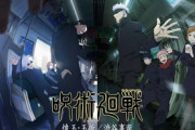 「呪術廻戦」第2期は連続2クール放送、ハロウィンの渋谷で起こる「渋谷事変」を展開