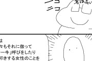 【画像】漫画家さん、「チー牛」に激怒。「チー牛って呼んだら豚丼って言ってやる！！」