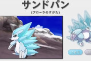 一番好きなポケモンは「サンドパン」です！って言ったら微妙な顔された