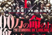 アニメ「100万の上に俺は立っている」←地上波放送はすべて『いらすとや』を使ったワケアリ版で放送ｗｗｗｗｗｗ　
