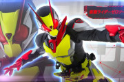 今年の最強フォーム（？）仮面ライダーゼロツーは苦戦するのか無双するのか