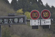 最高速度120km/h導入で速度差は最大70km/hって危険じゃない!?　高速の最低速度50km/hを引き上げなくてもいいのか