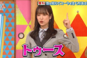 【日向坂46】佐々木久美、渾身の「トゥース」を披露ｗｗｗｗｗｗｗｗ