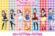 【グッズ】ラブライブ！サンシャイン!!とサンリオキャラクターズコラボの新作が登場！ぷちぐるを思い出すね・・・