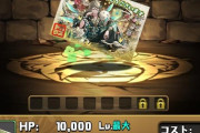 【パズドラ】正月アルバート交換は本日23:59まで！無理してでも交換するべき？