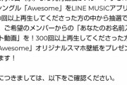 【悲報】NGT運営「オタクよ、1000回再生したらプレゼントやるよ。」