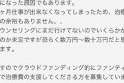 【悲報】彼氏から傷つけられた女さん、当然の権利としてクラファンで治療費を要求してしまう……