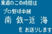 【悲報】近鉄戦士、絶滅の危機