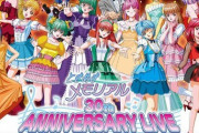 【まだ】『ときメモ』30周年企画、ライブのことでゲームじゃなかったｗｗｗｗｗ【希望はある】