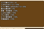 【DQウォーク】ゾーマコストの数値間違いじゃないの？ってぐらい低コストなのにぶっちぎり最強心やね