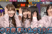 【日向坂46】アンケートに土田さんの名前を書いた3人のメンバーwwwww『ウチのガヤがすみません』