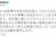 韓国人「日本の宇宙探査への執念！はやぶさ1に続くもう一つの奇跡を日本が成し遂げる！」→「日本が羨ましい」　韓国の反応