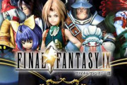 FF9「めちゃくちゃ人気がありますが全然売れませんでした」