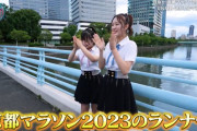 【NMB48】早川夢菜、眞鍋杏樹が京都マラソン2023に参加するらしい