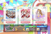 【SBL】スクスタビッグライブのプレイベント開催！攻略情報・みんなの感想まとめ！！【ラブライブ！】