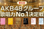 STU48北澤苺、長谷川乃彩が出場辞退！！【第6回 AKB48歌唱力No1決定戦】