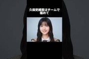 乃木坂46中超努力のメンバー三選#中西アルノ#久保史緒里