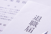 僕「会社辞めます…。」上司「理由は？次決まってんの？」→