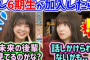 もし乃木坂に6期生が加入してきたらどうするか考える菅原咲月と冨里奈央【文字起こし】乃木坂46