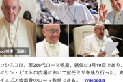 【訃報】ローマ教皇・フランシスコ、死去