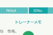 【ポケモンSV】親の名前が「PKHeX」の奴が普通に流れて来たんだが