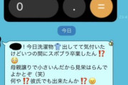 【悲報「親ガチャ大失敗」の娘と父親とのLINEがこれ。こんな親キッツいわｗｗｗｗ…