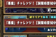 【パズドラ】裏凶兆も悪魔チャレンジも簡単過ぎてちゅまらん笑