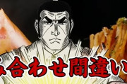 ゴルゴ13・デューク東郷が「日清焼きそば」×「シャウエッセン」コラボで料理紹介ｗｗｗｗ