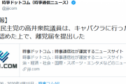 立憲・高井衆院議員が離党　コロナ渦中にキャバクラ