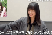 【動画】入浴カットも掲載！？ "ドキドキしちゃう！" 遠藤さくら、与田祐希の『TRIANGLE magazine』感想動画公開！！！