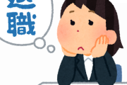 【退職】大阪さん、コロナ専門病院で看護師１４人が集団離職へ…