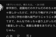 衛門「修学旅行はホテルでネジキ配信見てるのが1番楽しかった」