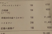 【悲報】新宿歌舞伎町、飲み物と焼き鳥と唐揚げ頼んだだけで2万円請求される