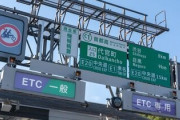 【悲報】いまだに『ETC』で現金で払ってるやつｗｗｗｗｗ