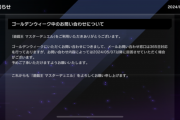 【遊戯王】MDはゴールデンウィークに何もやらないの？